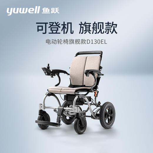 鱼跃电动轮椅D130H/D130HL/D130EL/D130FL 商品图2
