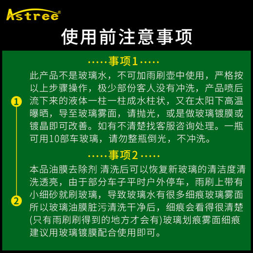 【顽固油膜 水渍 树胶 黑点】Astree 汽车油膜去除剂 挡风玻璃车窗油污清洁剂 150ml/瓶 商品图4
