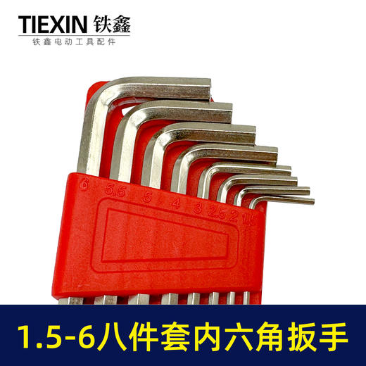 【货号07225】内六角扳手套装工具高硬度多功能加长款梅花螺丝扳手六棱型组合8只套装 商品图1
