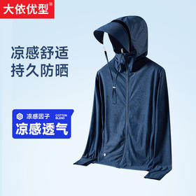 秒【新款DNY】大依优型大码可拆卸大帽檐防晒衣皮肤衣薄款清凉防晒服透气高弹男夏季外套上衣