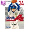 预售 【中商原版】漫画 钻石王牌 act2 34 完结卷 寺嶋裕二 讲谈社 ダイヤのA 日文原版漫画书 商品缩略图0