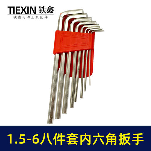 【货号07225】内六角扳手套装工具高硬度多功能加长款梅花螺丝扳手六棱型组合8只套装 商品图7