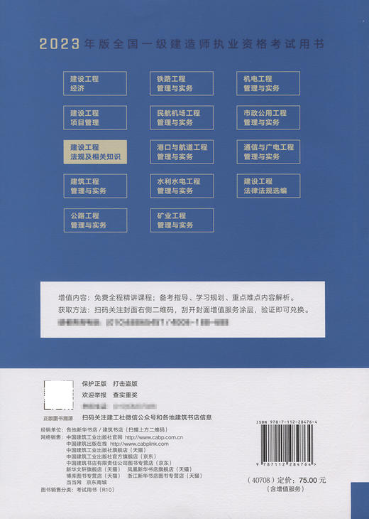 2023版一级建造师建设工程法规及相关知识 商品图1