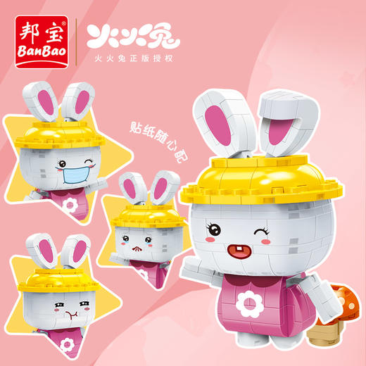 火火兔一家IP形象积木玩具 商品图2