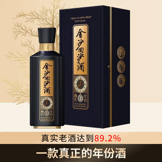 【尾货秒杀】21年日期 金沙 真实年份8   酱香型 53度 500ml 商品图0
