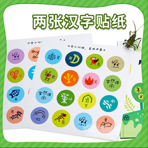 甲骨文互动游戏盒卡字然课安静贴 3岁+ 小象汉字 著 幼儿启蒙 商品图3