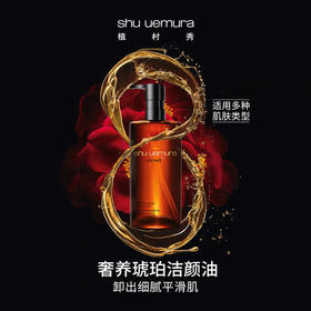 【植村秀】B1F 新琥珀洁颜油450ml