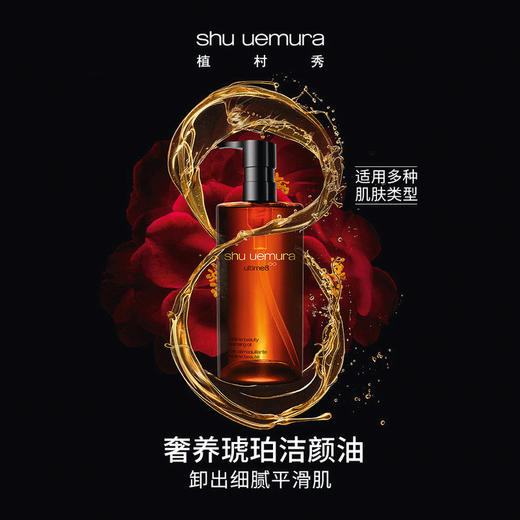 【植村秀】B1F 新琥珀洁颜油450ml 商品图0