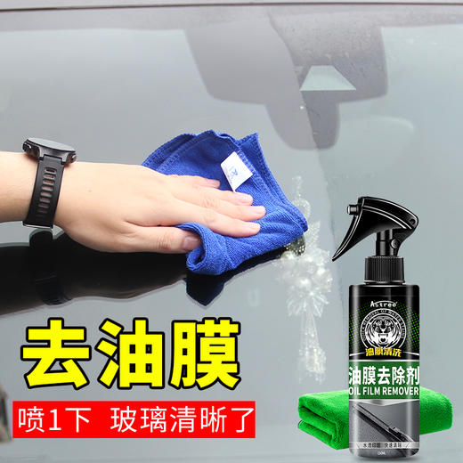 【顽固油膜 水渍 树胶 黑点】Astree 汽车油膜去除剂 挡风玻璃车窗油污清洁剂 150ml/瓶 商品图6