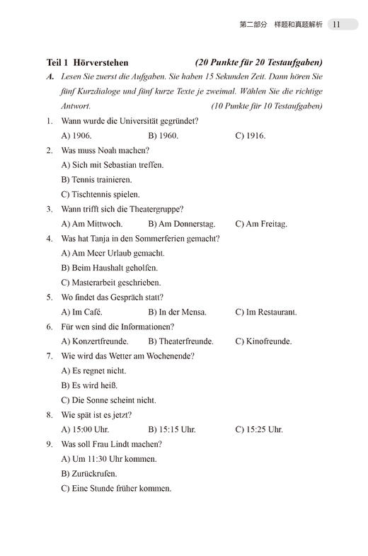 全国大学德语四级考试真题解析样题集（新题型） 商品图2