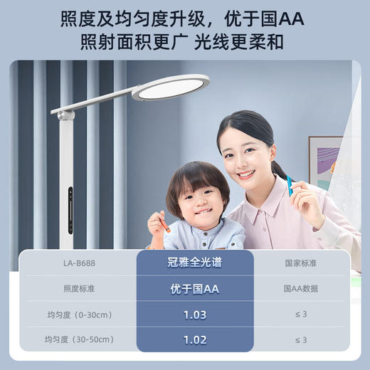 冠雅   护眼灯 LA-B688 商品图2