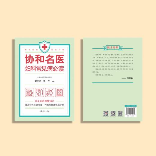 《协和名医  妇科常见病必读》 商品图3