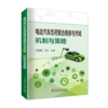 电动汽车负荷聚合商参与市场：机制与策略 商品缩略图0