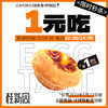 【手工酥酥挞】一元秒杀（每人限购1份！） 商品缩略图0