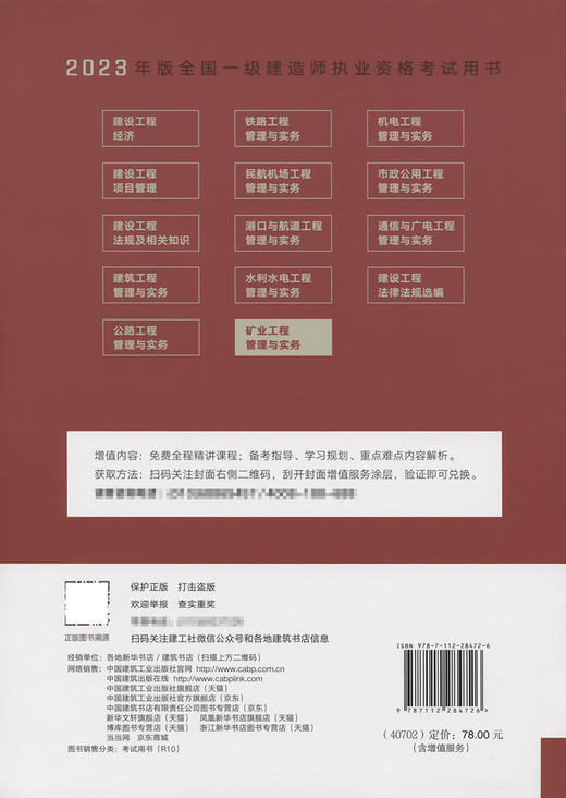 2023版一级建造师矿业工程管理与实务 商品图1