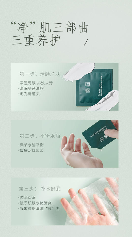 【26年10月到期】二代清洁闭口祛痘吸附茶树三部曲贴膜*5片【单拍不发货】 商品图5