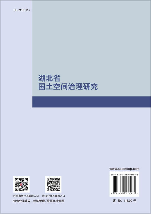 湖北省国土空间治理研究 商品图1