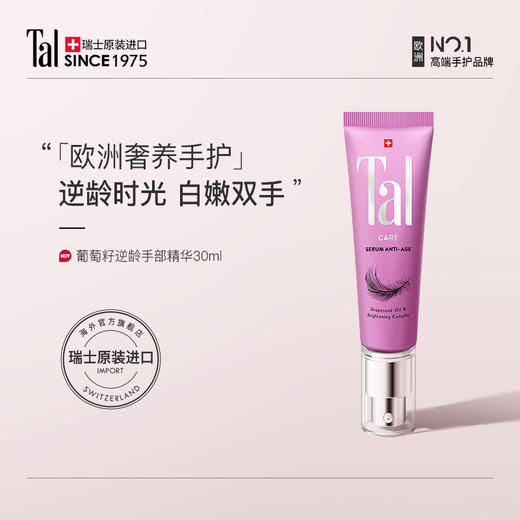 TAL蒂爱丽葡萄籽逆龄手部精华&抗老护甲护手霜紫手霜 商品图0
