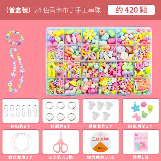 【多种款式！DIY创意手链】儿童手工串珠玩具，科学训练儿童弱视，甄选材质，益智动手动脑，实现手链自由，百变装饰搭配，女孩diy手链，益智创意饰品材料，项链手链串珠 商品图11