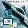 大国重器中国飞机邮票珍藏套装 商品缩略图0