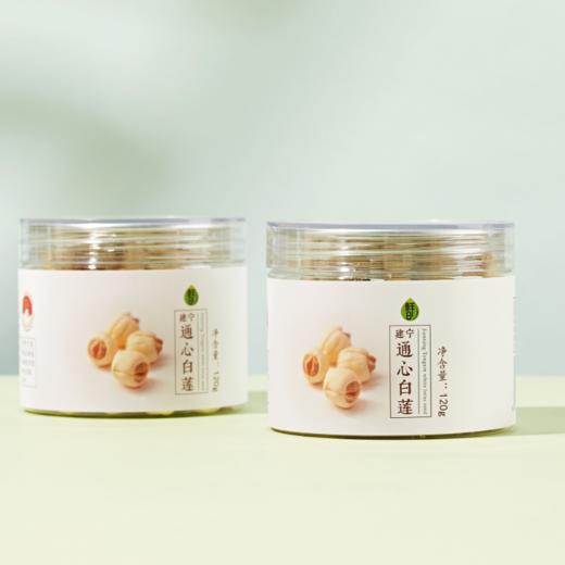 建宁通心白莲，去芯莲子120g*2瓶包邮组合装 商品图0