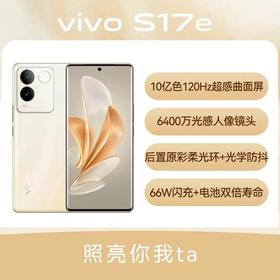 vivo S17e 全网通5G版 晴波蓝 12GB+256GB