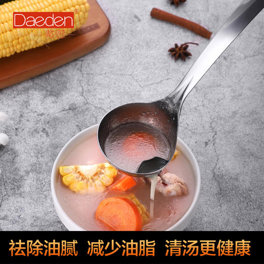 【特惠5折清货】德国戴德18/10不锈钢过滤油汤勺 家用隔油勺沥油清汤分离漏勺 商品图3