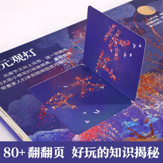揭秘华夏第三辑 乐乐趣揭秘翻翻书系列 揭秘故宫的节庆 5-12岁 郑玉涵 著 科普百科 商品图3