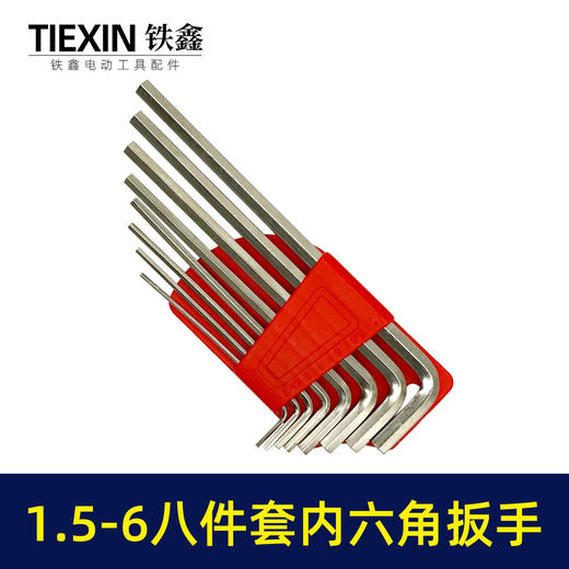【货号07225】内六角扳手套装工具高硬度多功能加长款梅花螺丝扳手六棱型组合8只套装 商品图6