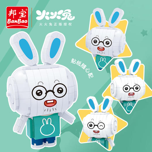 火火兔一家IP形象积木玩具 商品图6