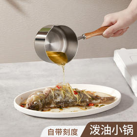【日用百货】-热油锅煎蛋锅泼油小锅小奶锅