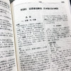 外研社日汉双解学习词典(第二版) 商品缩略图3