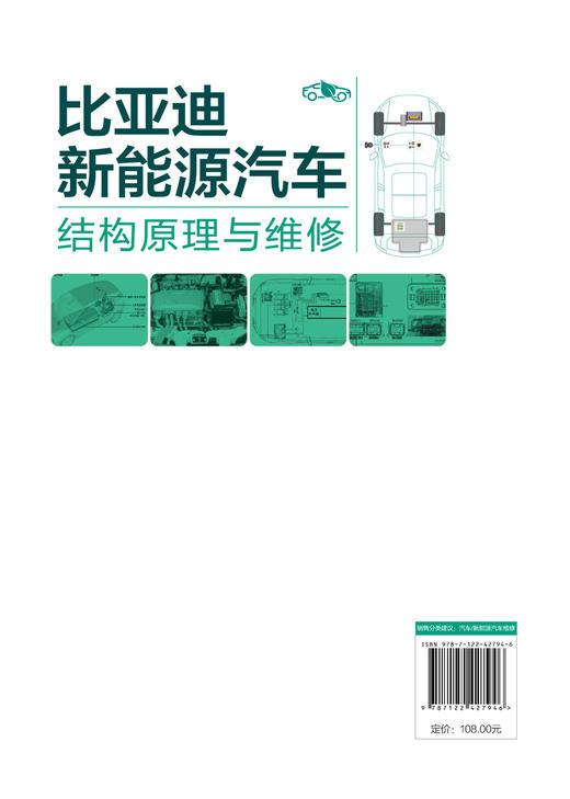 比亚迪新能源汽车结构原理与维修 商品图1