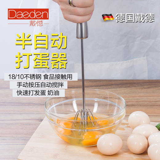 德国戴德18/10 不锈钢半自动打蛋器家用小型手动搅拌烘焙奶油黄油打发棒 商品图1