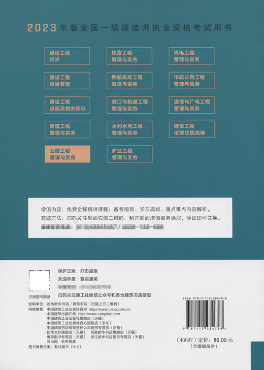 2023版一级建造师公路工程管理与实务 商品图1