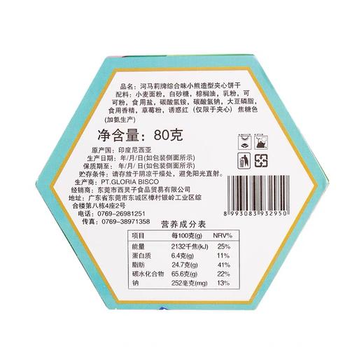 河马莉牌综合味小熊造型夹心饼干80g 商品图1