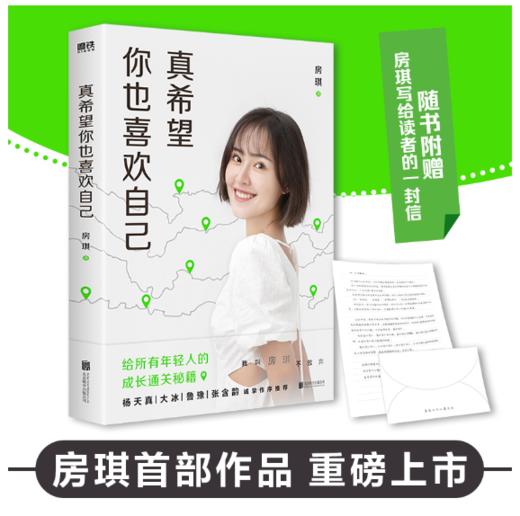 真希望你也喜欢自己 商品图0