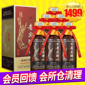 【推荐】茅台集团 贵宾A50 尊品 酱香型 53度  500ml*6整箱