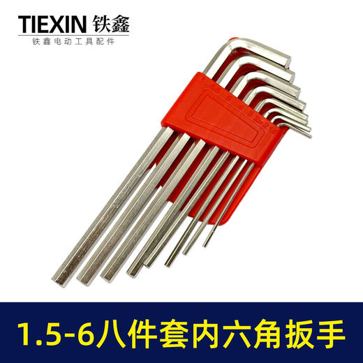 【货号07225】内六角扳手套装工具高硬度多功能加长款梅花螺丝扳手六棱型组合8只套装 商品图2