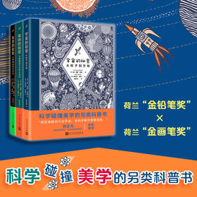 宇宙的秘密 生命的秘密 身体的秘密（精装 刷边版 共3册）