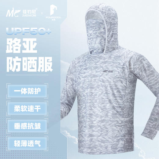 【积分】佳钓尼青云轻薄透气防晒服防晒衣钓鱼连帽薄款户外防紫外线路亚服 商品图0