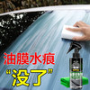 【顽固油膜 水渍 树胶 黑点】Astree 汽车油膜去除剂 挡风玻璃车窗油污清洁剂 150ml/瓶 商品缩略图3