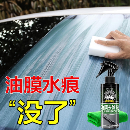 【顽固油膜 水渍 树胶 黑点】Astree 汽车油膜去除剂 挡风玻璃车窗油污清洁剂 150ml/瓶 商品图3