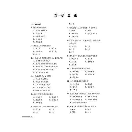 儿科住院医师规范化培训考试通关必做2000题 商品图2