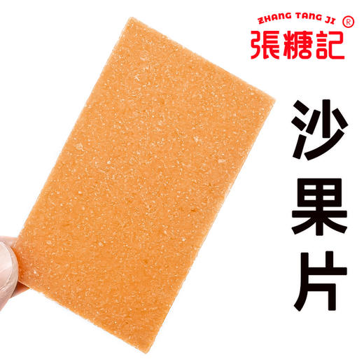 沙果片[0063#] 商品图0