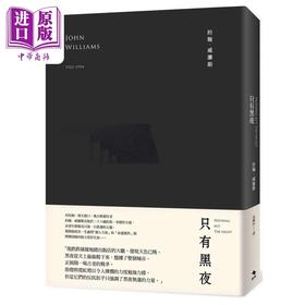 【中商原版】只有黑夜 港台原版 约翰?威廉斯 启明出版