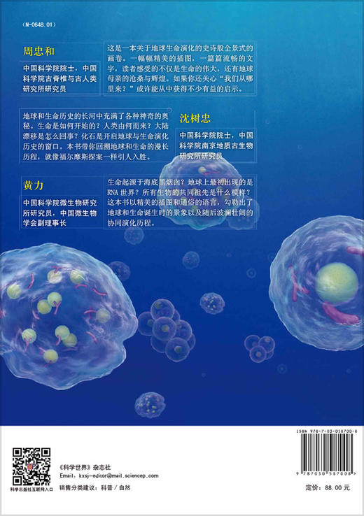 地球与生命/科学世界编辑部 商品图1