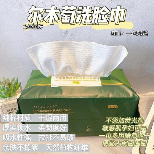 品牌直发【尔木萄洗脸巾】亲肤柔软，不掉絮 商品图4
