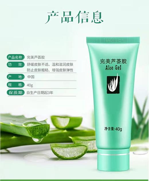 完美芦荟胶 40g 商品图2