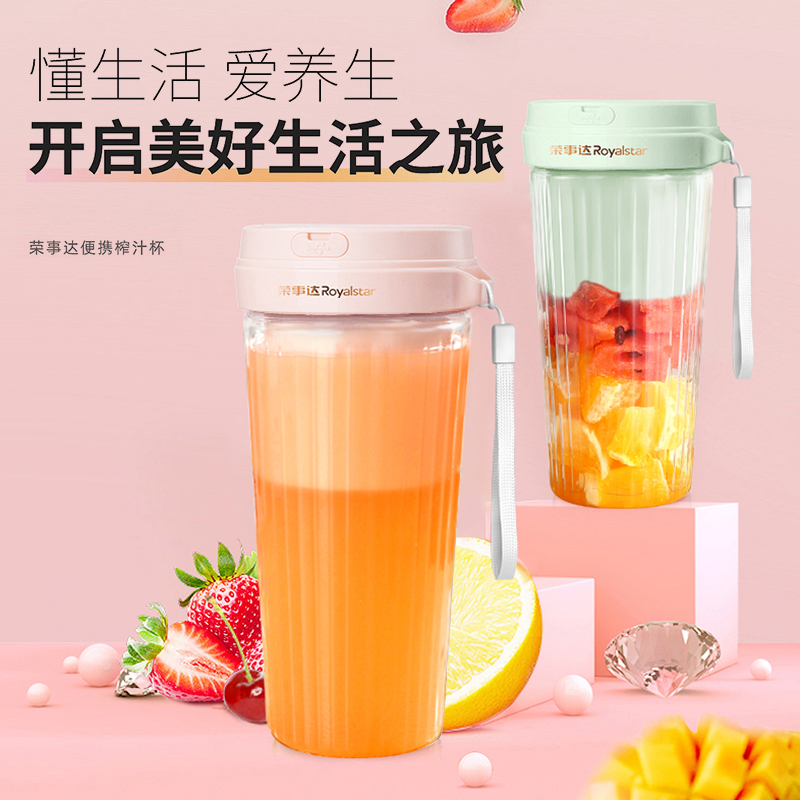 荣事达便携式充电榨汁机